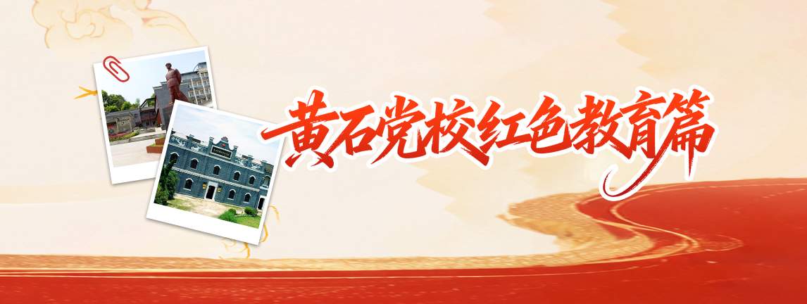 红色教育现场教学专线