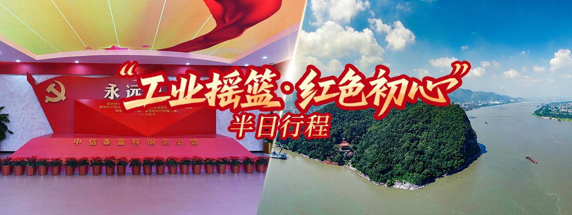 工业摇篮·红色初心