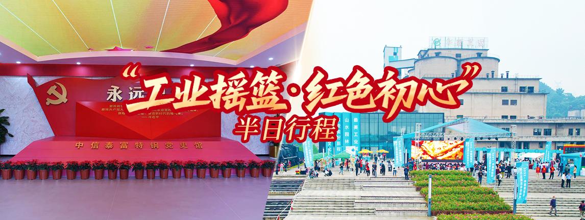 工业摇篮·红色初心